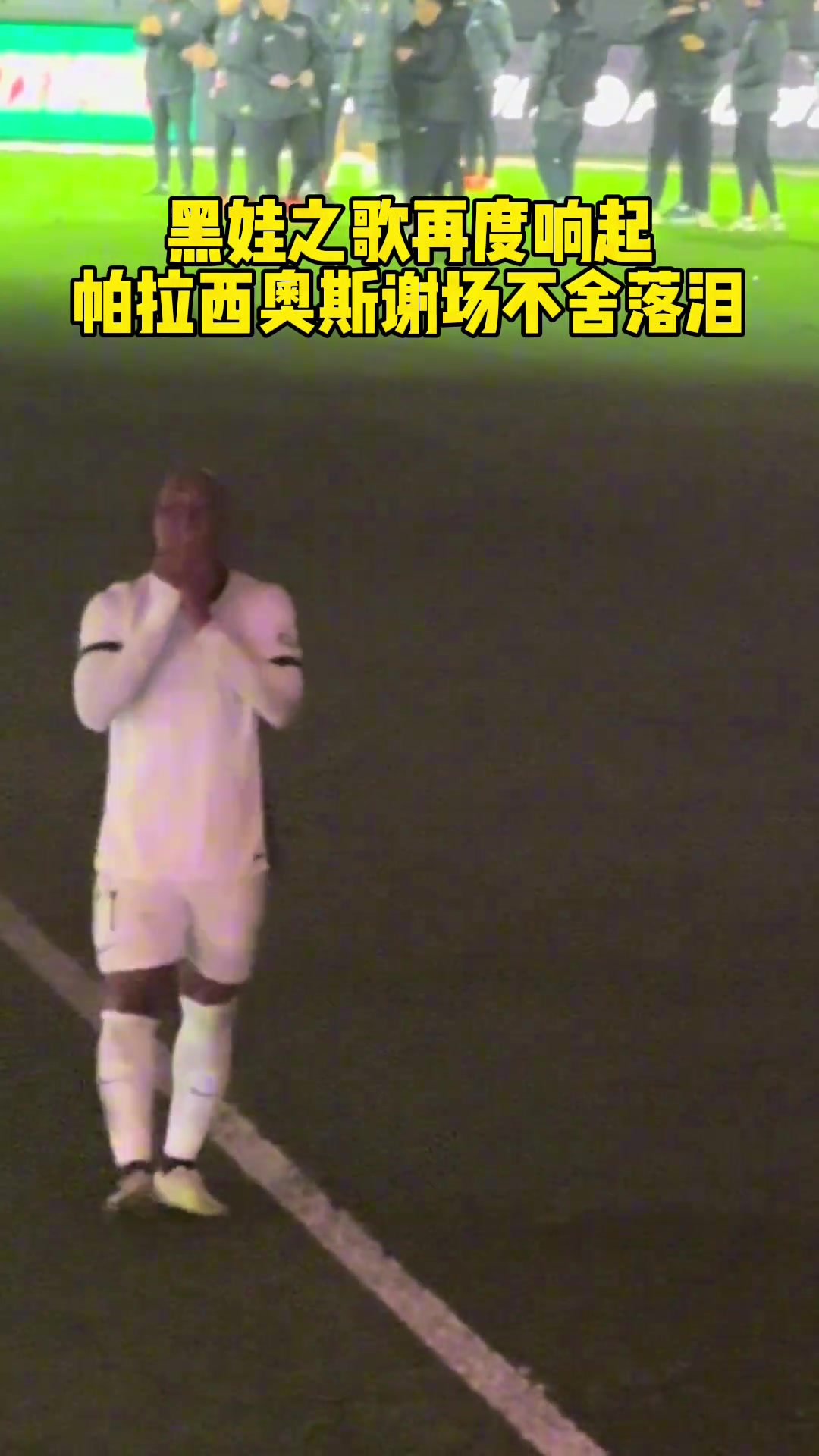 感謝“黑娃”！蓉城賽后響起“黑娃之歌”引球員落淚
