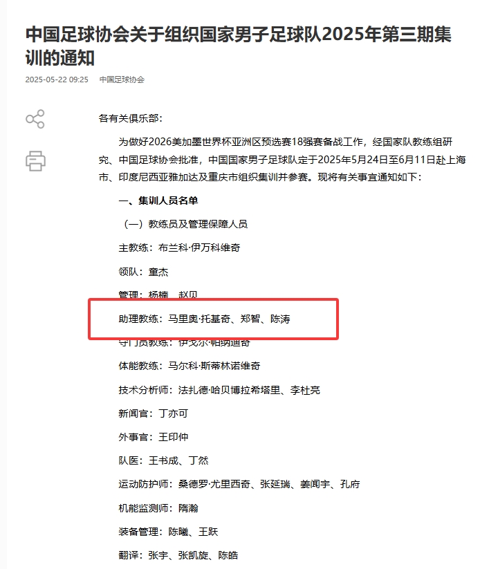 Zheng Zhi還是Chen Tao？體育：中國(guó)國(guó)家足球隊(duì)的前中國(guó)隊(duì)教練將負(fù)責(zé)東亞杯